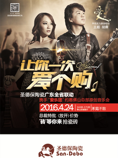 【深度】圣德保陶瓷娛樂化爆破營銷究竟要走向何方？