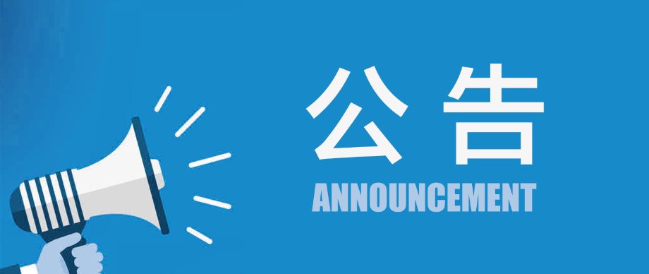 【公告】圣德保公眾號要搬新家了