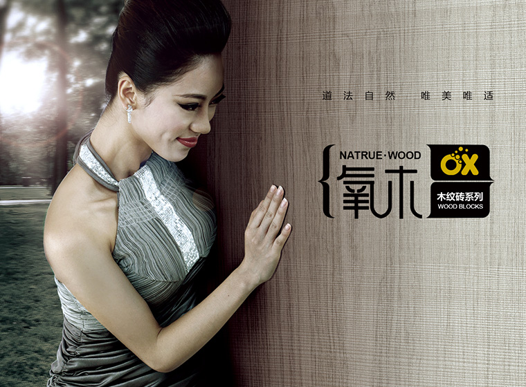 自然美學(xué)浸潤生活肌理 | 圣德保瓷磚【OX氧木】木紋磚系列煥新登場