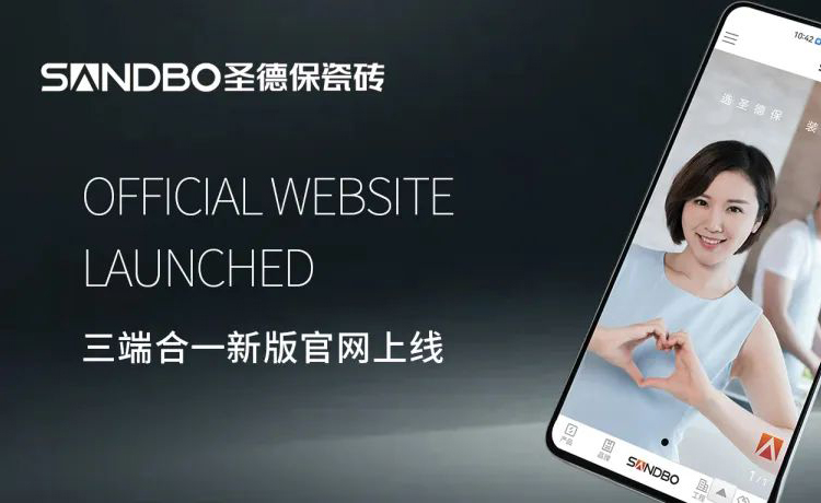 圣德保瓷磚三端合一新版官網(wǎng)上線，精細(xì)化營銷賦能更上一層樓