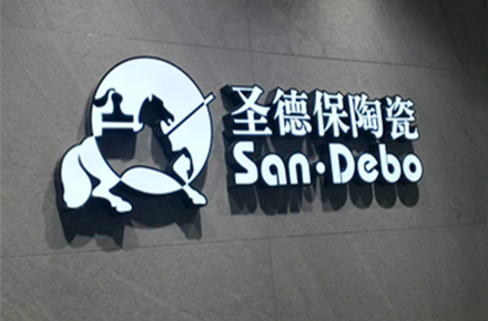 《一起圣德保》企業歌曲MV